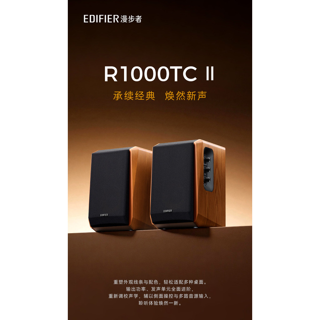 Edifier/Edifier R1,000TC II บลูทูธเสียงคอมพิวเตอร์ตั้งโต๊ะซับวูฟเฟอร์ลําโพงไม้ปริมาณสูง