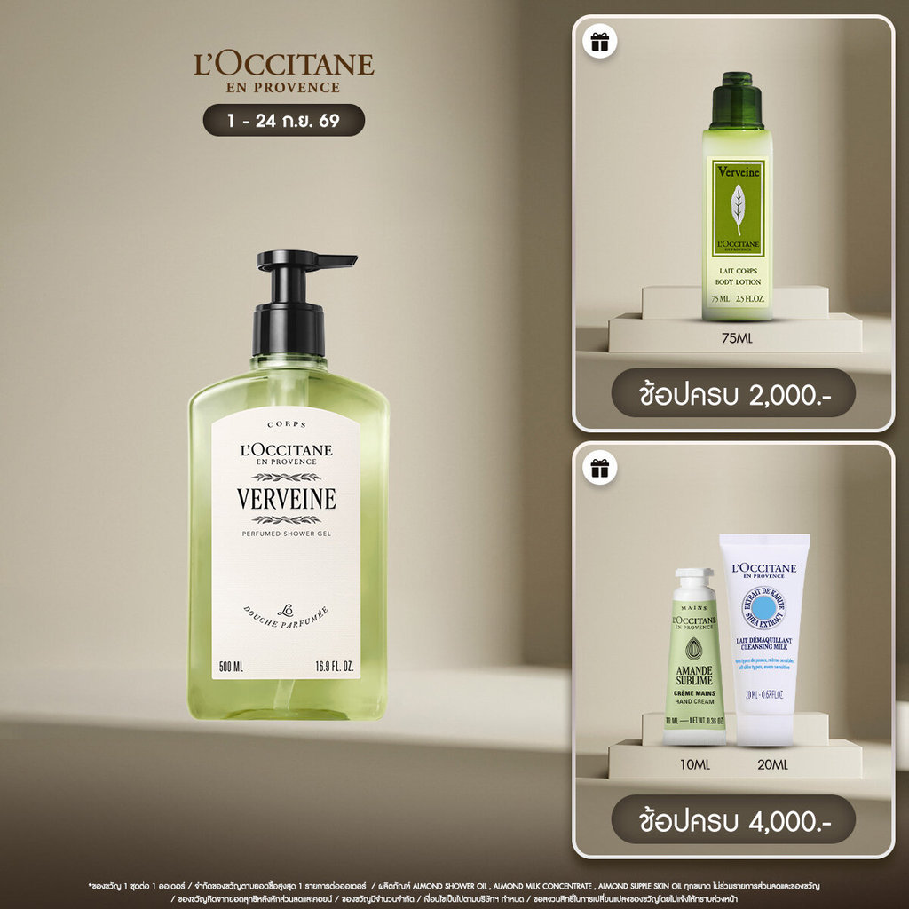 L'Occitane Verbena Shower Gel เจลอาบน้ำ กลิ่น เวอร์บีนา 500 มล.
