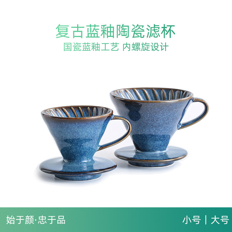 [ขายร้อน] เซรามิค V60 Conical Hand-Brewed Coffee Filter Cup ลายเกลียวหยดประเภทเตาเผา-turned Retro Fi