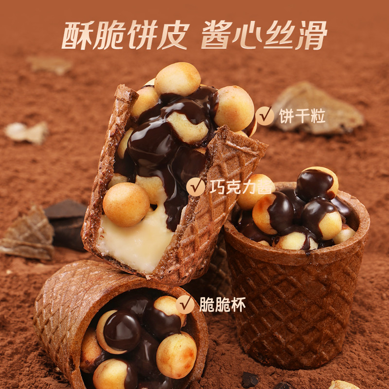 Shanmeiyuan Chocolate Crispy Cup Planet Crispy Cup Crispy Tube Sandwich Biscuit Crispy Music Cup Cas
