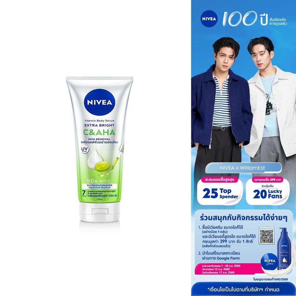 นีเวีย วิตามิน บอดี้ เซรั่ม เอ็กซ์ตร้า ไบรท์ ซี แอนด์ เอเอชเอ 170 มล. NIVEA โลชั่น Body lotion