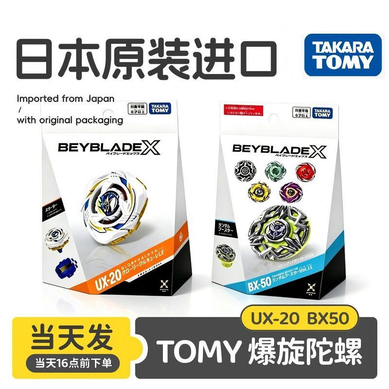 [เวอร์ชั่นภาษาญี่ปุ่นใหม่ล่าสุด] TOMY Beyblade UX-20 Glory Valkyrie BX50 Beyblade