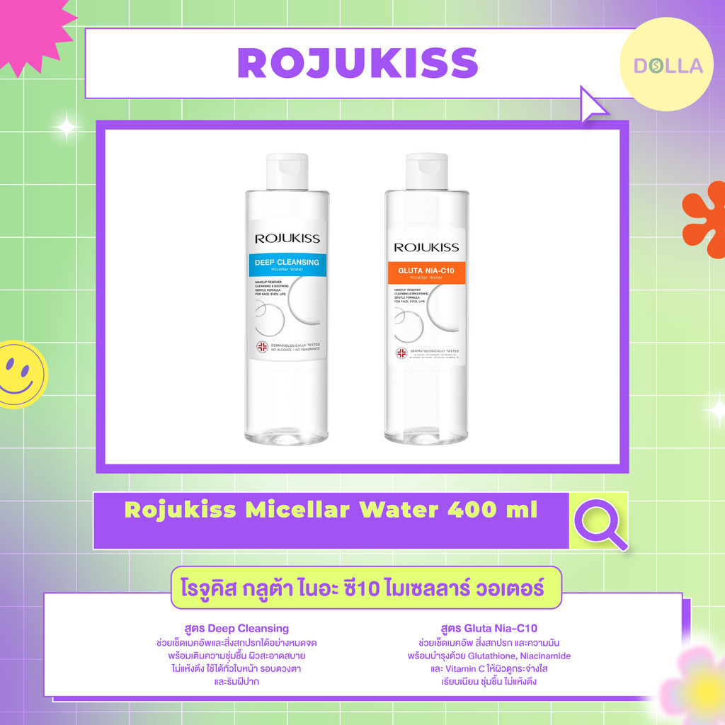 Rojukiss Micellar Water 400ml โรจูคิส ไมเซล่า วอเตอร์ 400ml