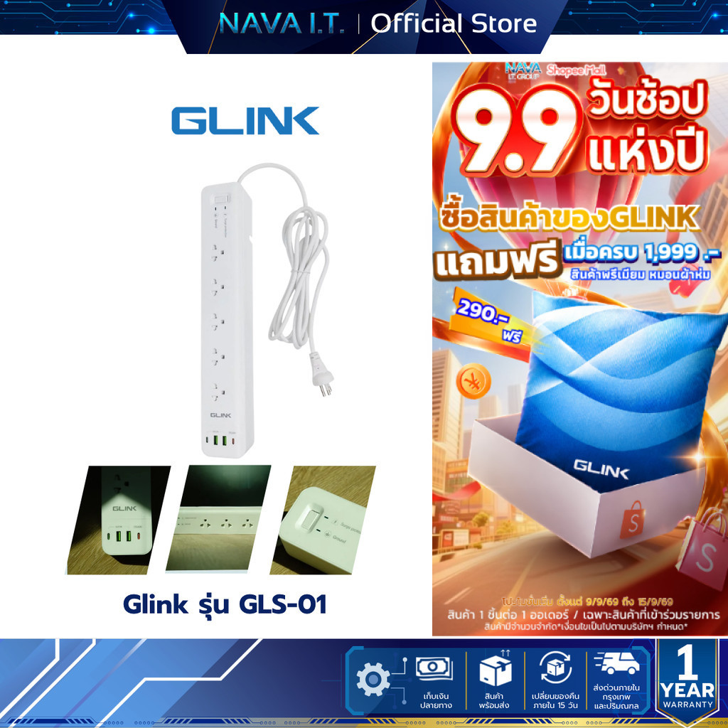 GLINK ปลั๊กพ่วง รุ่น GLS-01ปลั๊กพ่วงคุณภาพสูงออกแบบมาเความต้องการในการเชื่อมต่อและชาร์จอุปกรณ์ต่าง ๆ