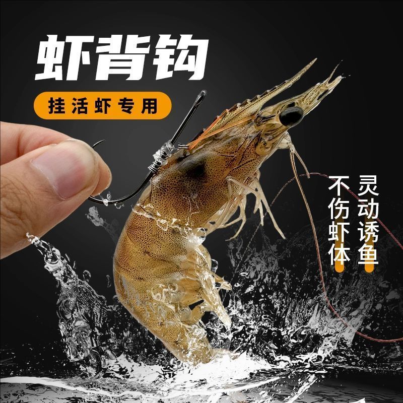 活虾钩虾背橡皮圈弹& 簧不伤虾海钓虾背钩挂虾背活饵路亚钓鱼钩配件Bent Mouth Floating Live Shrimp Hook, Shrimp Back Hook, Rubber Ring 