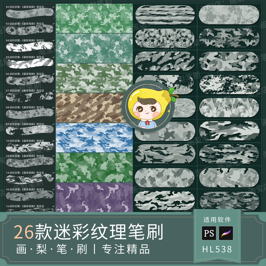 Procreate Brush ps Brush Camouflage Clothing Texture ผ้าพื้นหลังลายพรางโมเสค