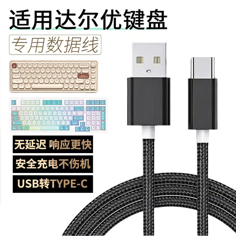 เหมาะสําหรับ Daryou Mechanical Keyboard Data Cable A98/Small Cube Z82Pro/EK87/A75HE คีย์บอร์ดไร้สาย 