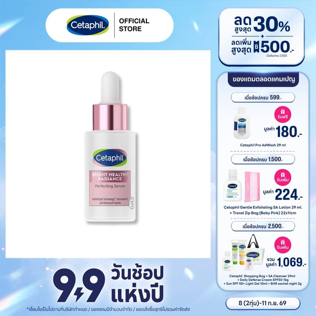 เซตาฟิล Cetaphil Bright Healthy Radiance Perfecting Serum เซรั่มบำรุงผิวหน้า ลดเลือนจุดด่างดำ ช่วยให้ผิดูกระจ่างใส 30ml