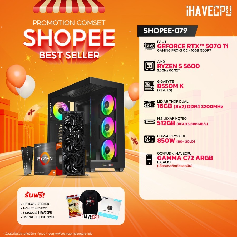 คอมประกอบ (comset) iHAVECPU SHOPEE-079 RYZEN 5 5600/B550M/RTX 5070 TI 16GB/16GB DDR4 3200MHz (SKU-25