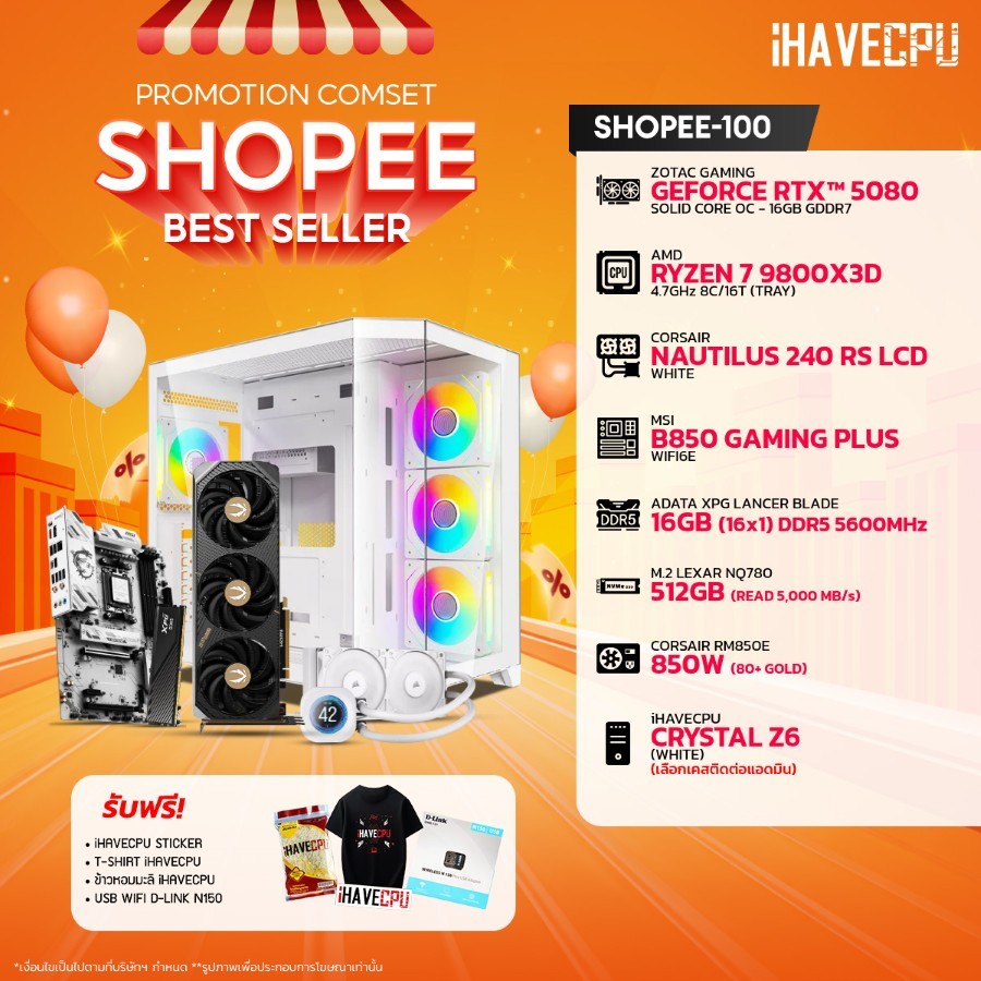 คอมประกอบ (comset) iHAVECPU SHOPEE-100 RYZEN 7 9800X3D/B850/RTX 5080 16GB/16GB DDR5 5600MHz (SKU-251