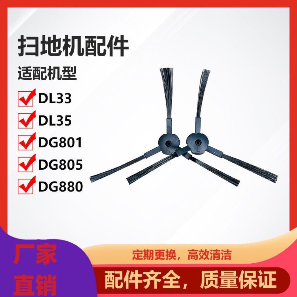 Mu ปรับให้เข้ากับ Cobos Sweeping Robot DL33/DL35/DG801/DG805/DG800 แปรงด้านข้างแปรงอุปกรณ์เสริม 3NXI