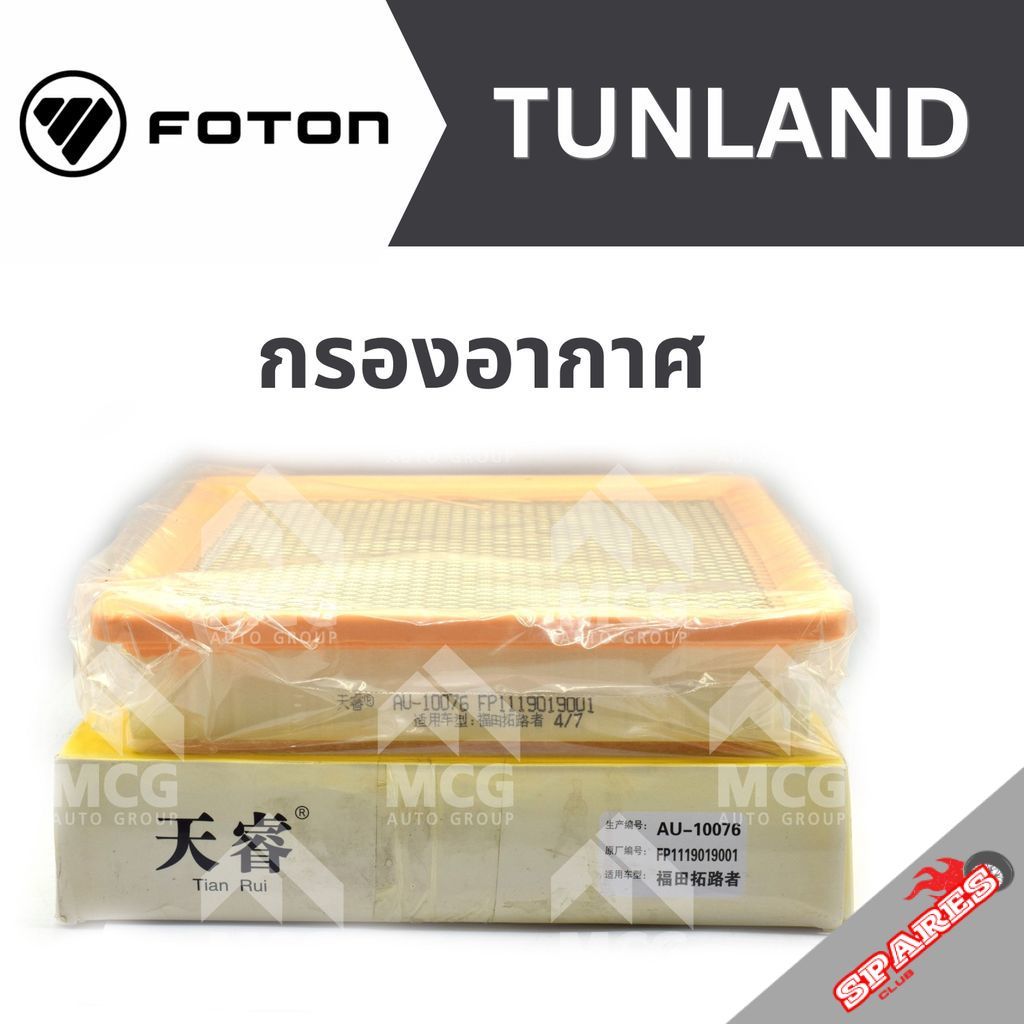 FOTON กรองอากาศ FOTON TUNLAND กรองอากาศtunland P1119019001 ไส้กรองอากาศtunland ไส้กรองอากาศfoton tun