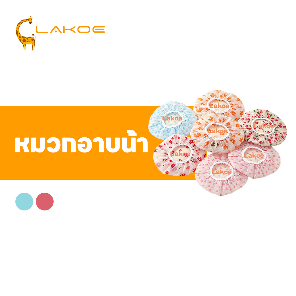 LAKOEMALL หมวกอาบน้ำ ป้องกันควันน้ำมันหมวกอาบน้ำ เหนียวทนทาน หมวกคลุมผมอาบน้ำ น่ารัก หมวกอาบน้ำยางยืด