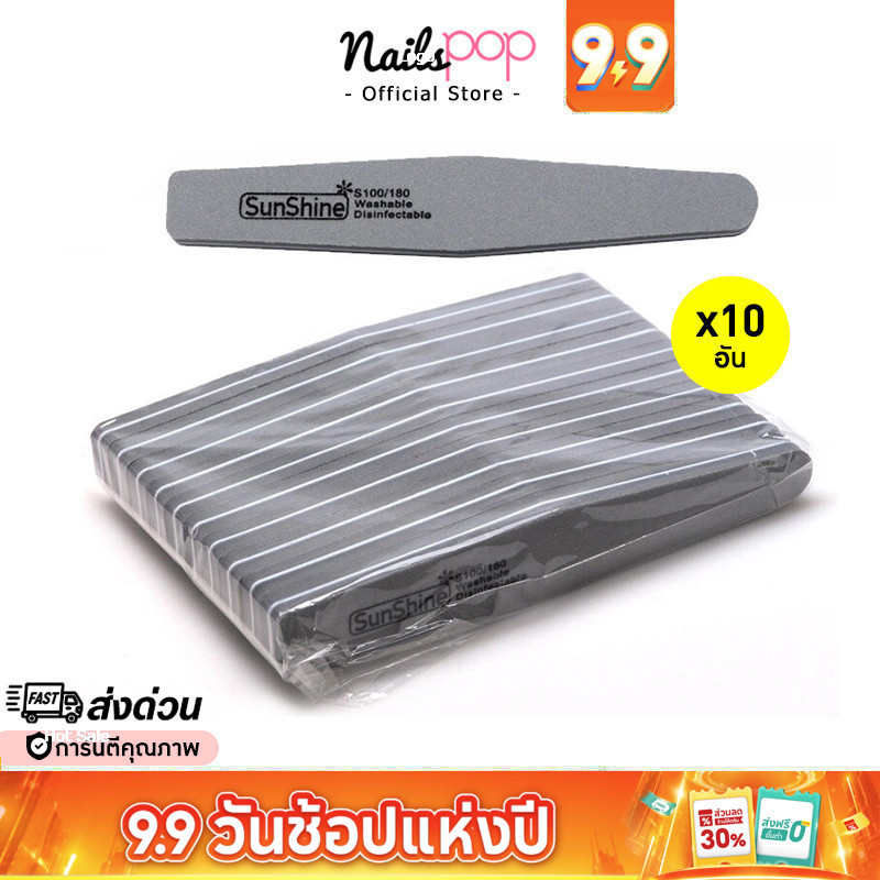พร้อมส่ง ตะไบละเอียด Sunshine แพ็ค10ชิ้น ของแท้ ตะไบ ทำเล็บ บัฟ ฟองน้ำ ทำเล็บ เจล เตรียมหน้าเล็บ