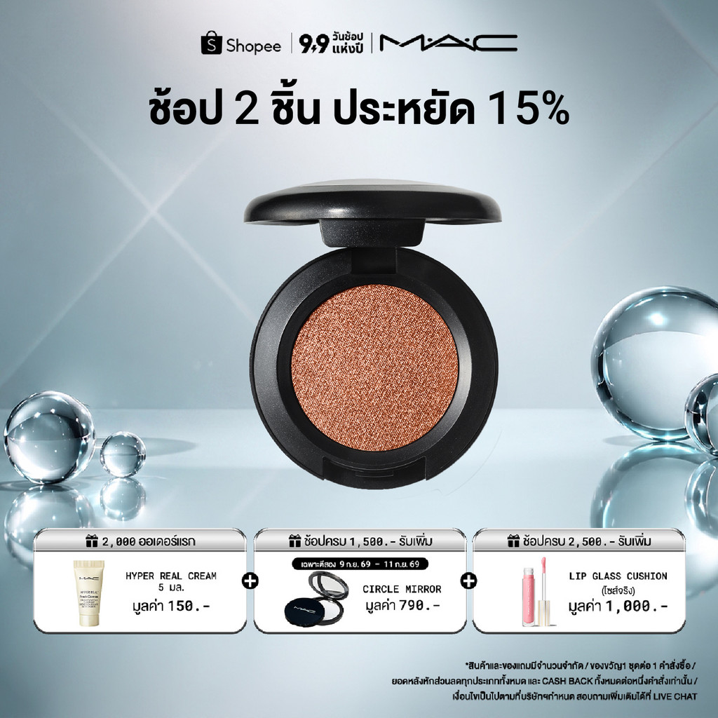 MAC Eye Shadow 1.5G FROST / แมค อายแชโดว์ FROST - เนื้อแป้งสัมผัสบางเบา เกลี่ยง่าย พิกเมนท์แน่น