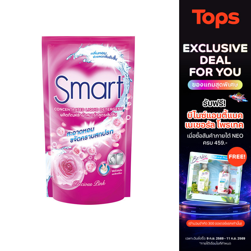 SMART สมาร์ทผลิตภัณฑ์ซักผ้าชนิดน้ำสูตรเข้มข้นสีชมพู 550มล. [8851989040974]