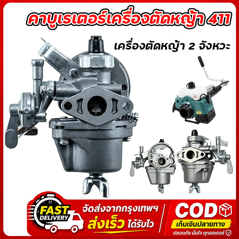 คาบู คาร์บู เครื่องตัดหญ้า คาร์บูเครื่องตัดหญ้า 411 อย่างดี คาบู ใช้กับ เครื่องตัดหญ้า 2 จังหวะ รุ่น