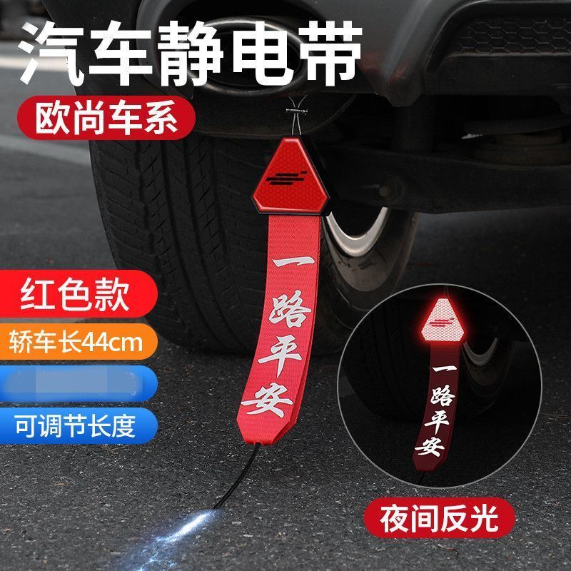 Changan Au Shang Z6/X5/X7PLUS/X7 สะท้อนแสง STATIC รถ Trailer รถ Anti-Static Grounding Strip ทนต่อการ