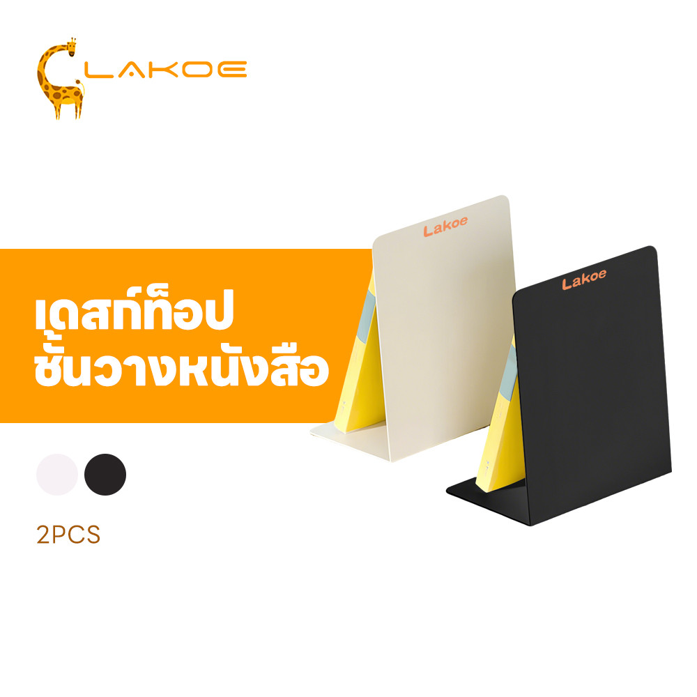 LAKOEMALL ชั้นวางหนังสือรูปตัว L ฉากโลหะกั้นหนังสือ L ตั้งโต๊ะ ที่คั่นหนังสือรูปตัวL มินิมอล ที่คั่นหนังสือตั้งโต๊ะ