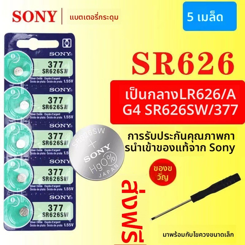 ถ่าน Sony SR626SW AG4 LR626 377A SR621SW AG1 LR621

