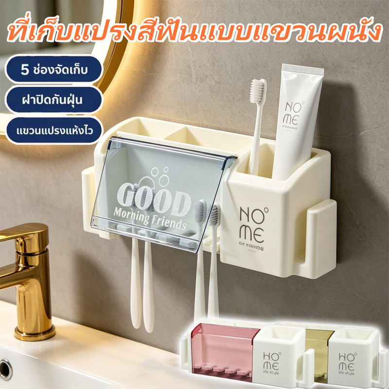 ที่ใส่แปรงสีฟัน ติดผนัง 5 หลุม ไม่ต้องเจาะรู อเนกประสงค์ สำหรับห้องน้ำ วัสดุพลาสติก เก็บจิปาถะ