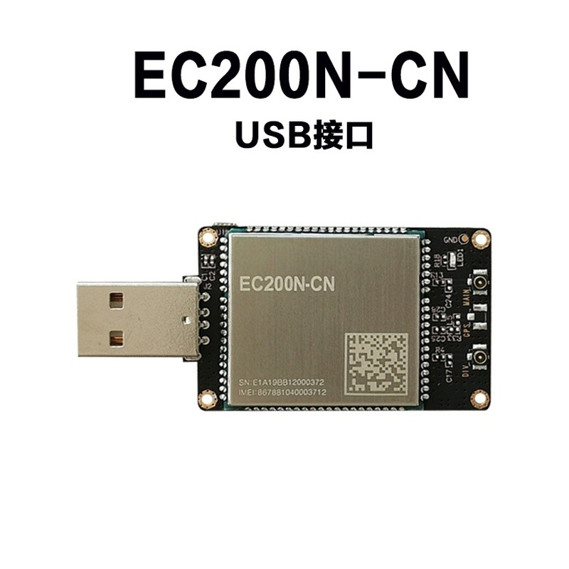 โมดูล 4G EC200N CAT1 โมดูล IoT อเนกประสงค์ USB DONGLE แบบเสียบแล้วใช้งานได้ทันที