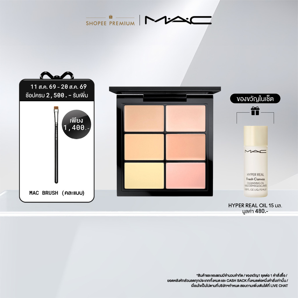 MAC Studio Fix Conceal And Correct Palette 6G / แมค คอนซีลเลอร์ เน้นการปกปิดในแบบที่มืออาชีพระดับสูง