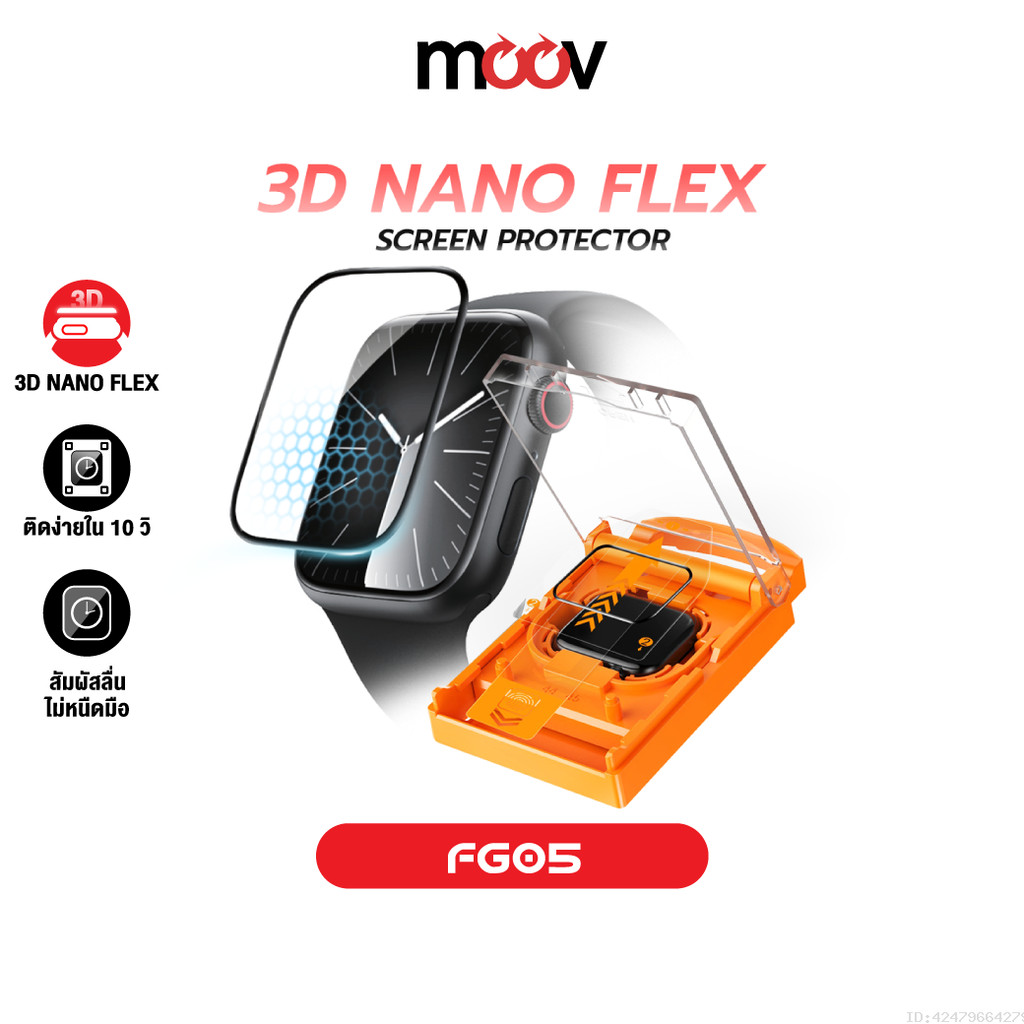 [ส่งไว] Moov FG05 ฟิล์ม For Apple Watch Series 11 10 9 8 7 6 5 4 SE Ultra 3 2 1 กันรอย พร้อมกรอบติดต
