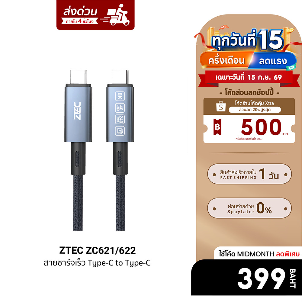 [ลดเหลือ 399] ZTEC ZC621 / ZC622 สายชาร์จไนลอนถัก 240W USB-C to USB-C Thunder 4 / 3 , USB4 รองรับการ