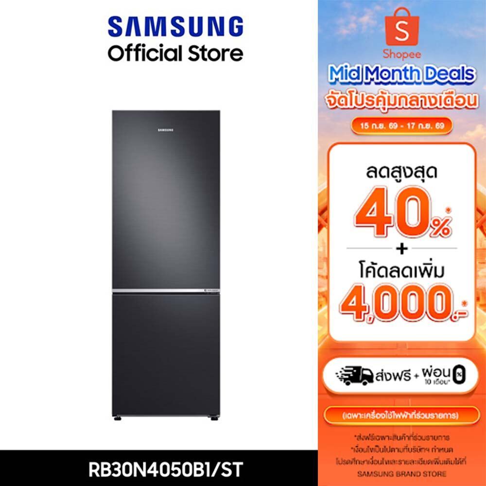 [Pre จัดส่งฟรี] SAMSUNG ตู้เย็น 2 ประตู RB30N4050B1/ST พร้อมด้วย Counter Depth Desig, 10.9 คิว (310 