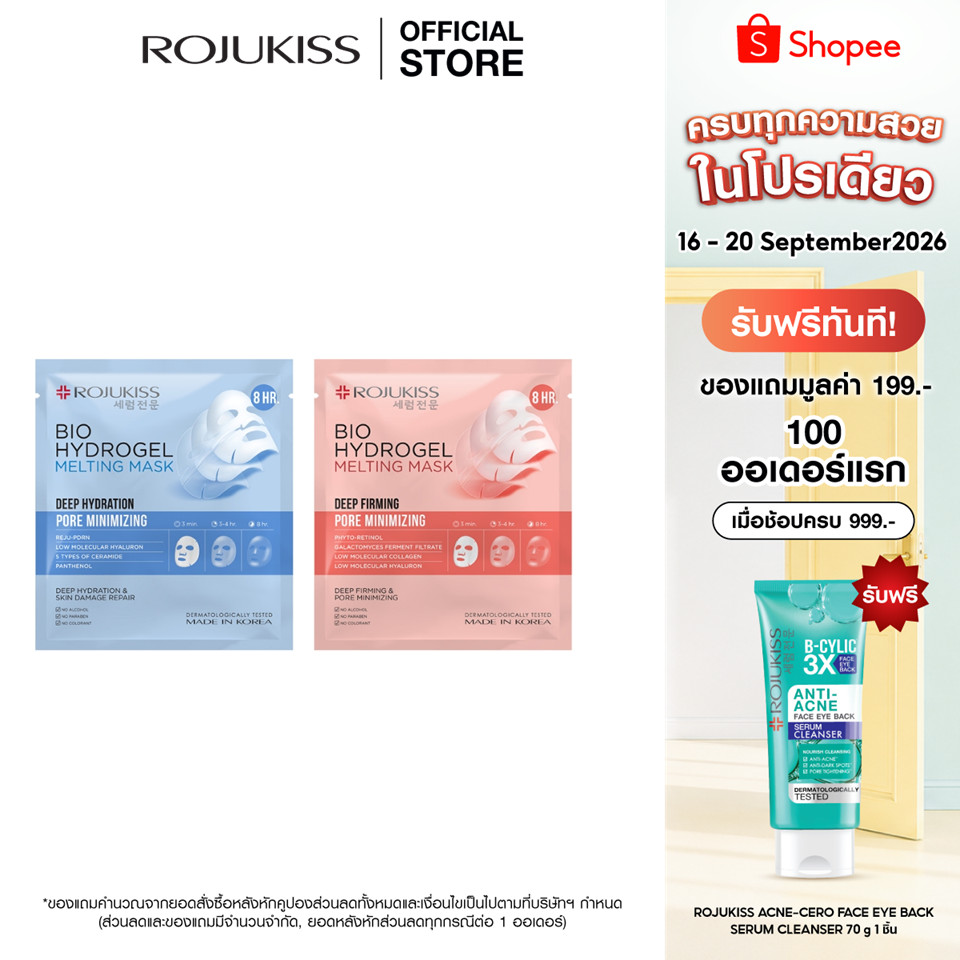 โรจูคิส ไบโอ ไฮโดรเจล เมลท์ติ้ง มาส์ก 34 กรัม ROJUKISS BIO HYDROGEL MELTING MASK 34 g.