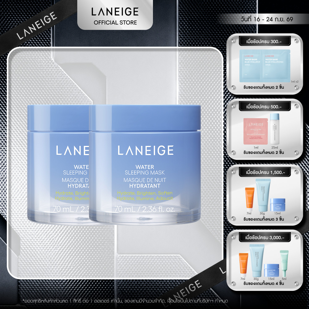 LANEIGE Water Sleeping Mask 70ml. x2 ลาเนจ วอเตอร์ สลีปปิ้ง มาส์ก 70ml. x2