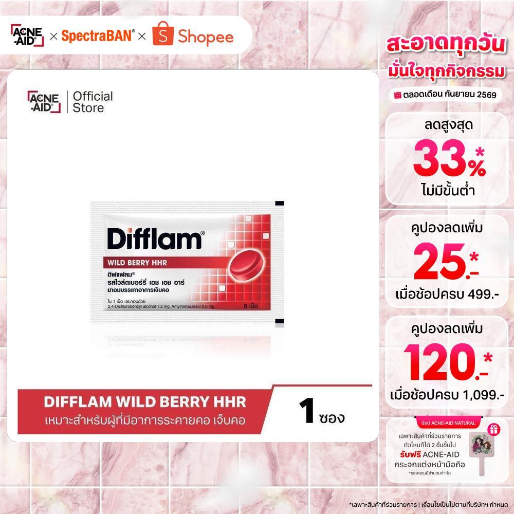DIFFLAM WILD BERRY HHR ดิฟแฟลม รสไวล์ดเบอร์รี่ เอช เอช อาร์ (1 ซอง)