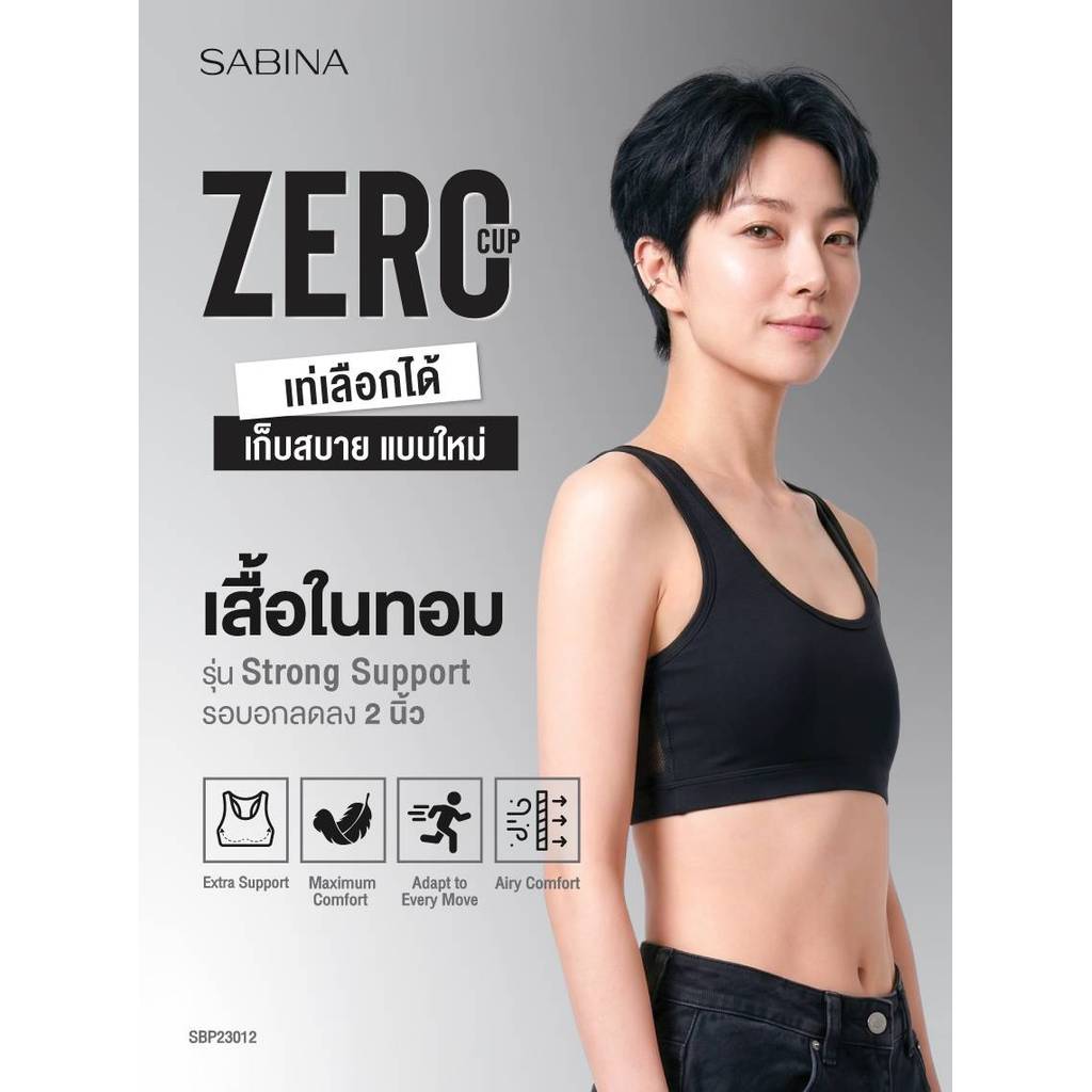 Sabina Zero Cup เสื้อชั้นในทอม ไร้โครง สวมหัว รุ่น Strong Support รหัส SBP23012