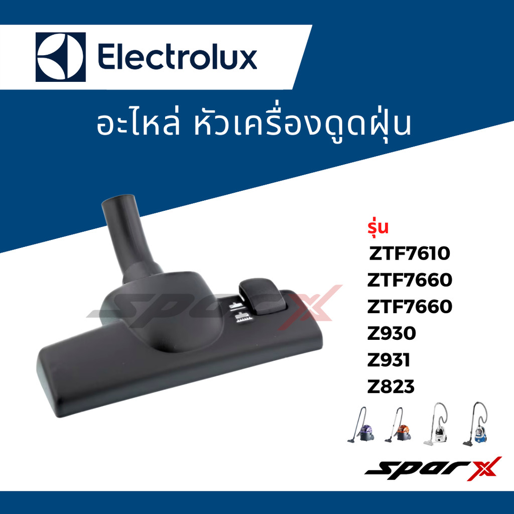 Electrolux  หัวเครื่องดูดฝุ่น อะไหล่แท้ รุ่น Z930 / Z931 /ZTF7660/ZTI7635
