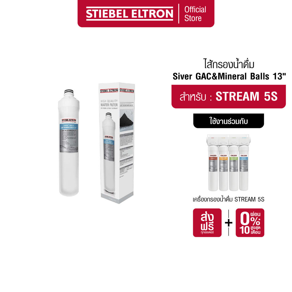STIEBEL ELTRON ไส้กรองน้ำ SILVER GAC & MINERAL BALLS 13" ไส้กรอง สำหรับเครื่องกรองน้ำดื่ม รุ่น Stream 5S
