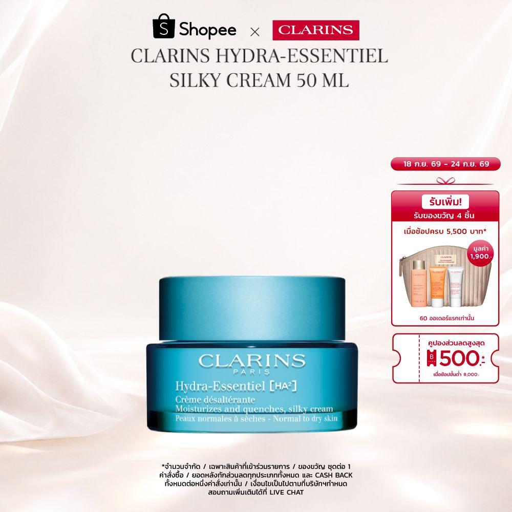 CLARINS Hydra-Essentiel [Ha²] Silky Cream 50 ml ไฮดรา-เอสเซนเทียล [Ha²] ซิลกี้ ครีม 50มล.
