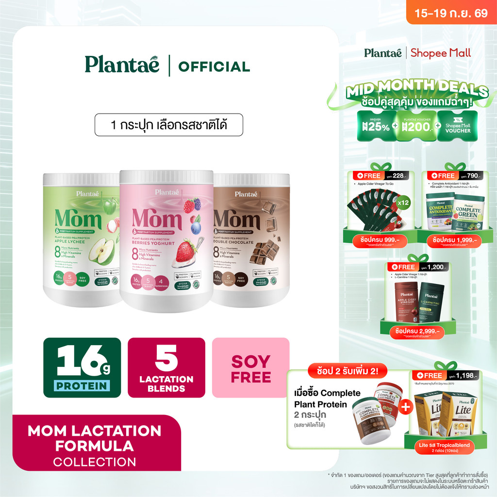Plantae Mom Lactation Formula กระปุก 500g เพิ่มน้ำนม โปรตีนจากพืช plant based แพลนเต้
