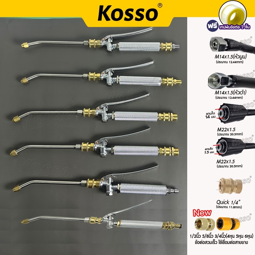 Kosso หัวฉีดล้างแอร์ 564 หัวฉีดน้ำแรงดันสูง ปั้มฉีดน้ำแรงดันสูง ล้างแอร์ Quick Release Coupler ^tp