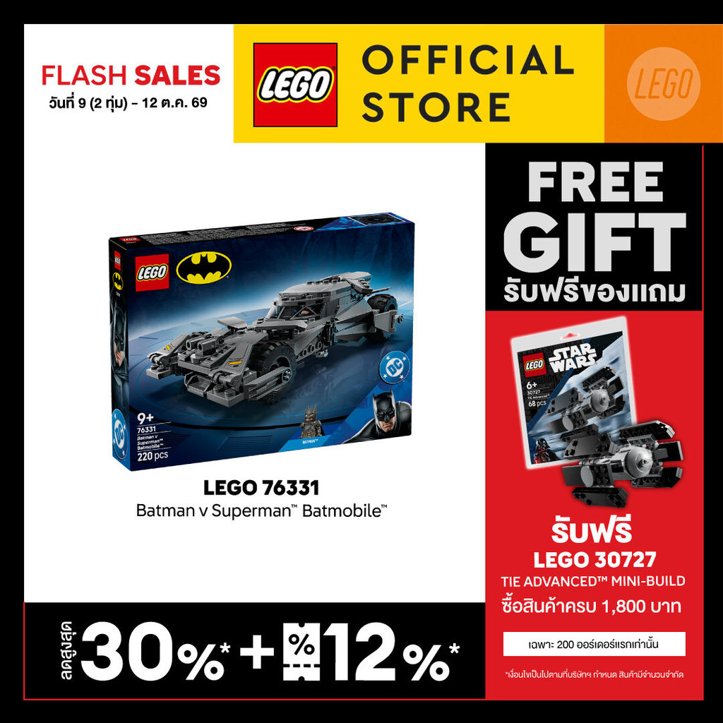 LEGO DC ‏76331 باتموبيل Batman v Superman ‏(220 قطعة) — صورة 2