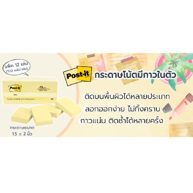 POST-IT กระดาษโน้ต รุ่น 653 สีเหลือง ขนาด 1.5x2 นิ้ว (แพ็ค 12 เล่ม) — صورة 3