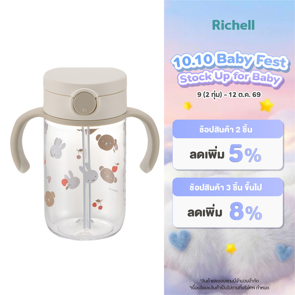 Richell كوب شفاط Miffy مانع للانسكاب