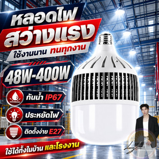 ประหยัดค่าไฟ 400W LED หลอดไฟ เย็น หลอดไฟกลม 300W แสงขาว/แสงเหลือง หลอดไฟ E27 ขั้วหลอดไฟ