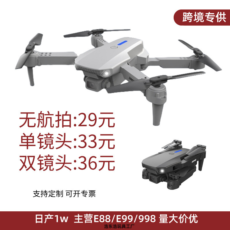E99drone Quadcopter Training รีโมทคอนโทรลเครื่องบินของเล่น E88pro Drone Model Aircraft Exclusive Sup
