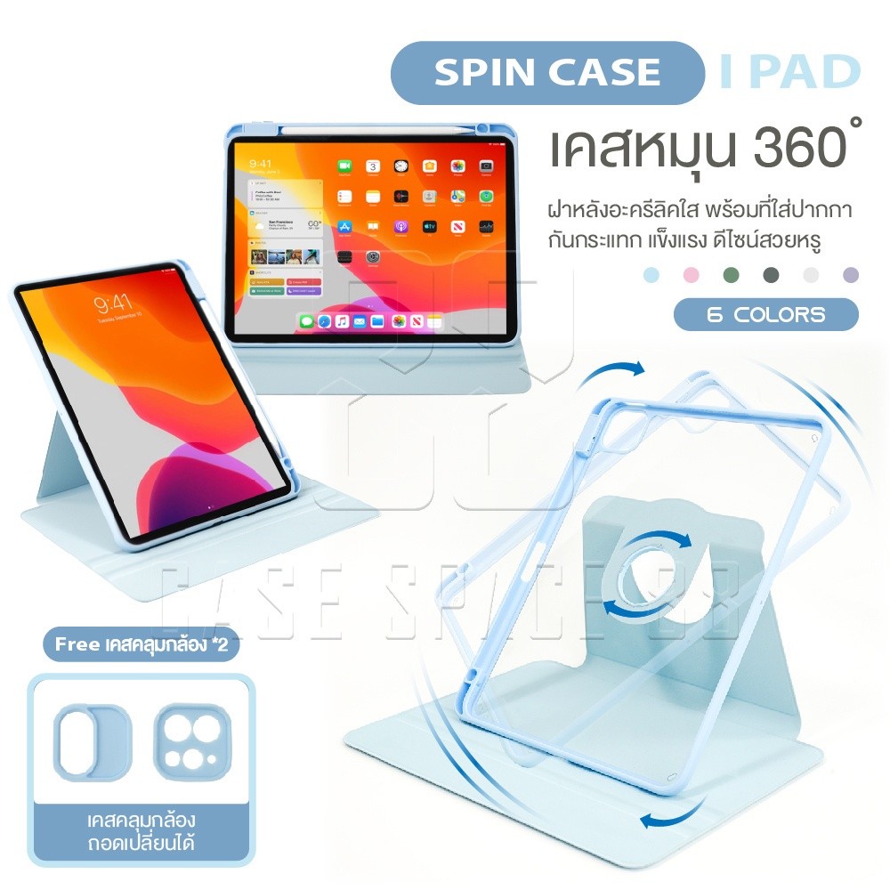 [หมุนตั้งได้] เคส เคส Spin Case gen9  gen10 air4 air5 11 360°rotation  gen7 gen8 gen9 10.2 Gen10 10.