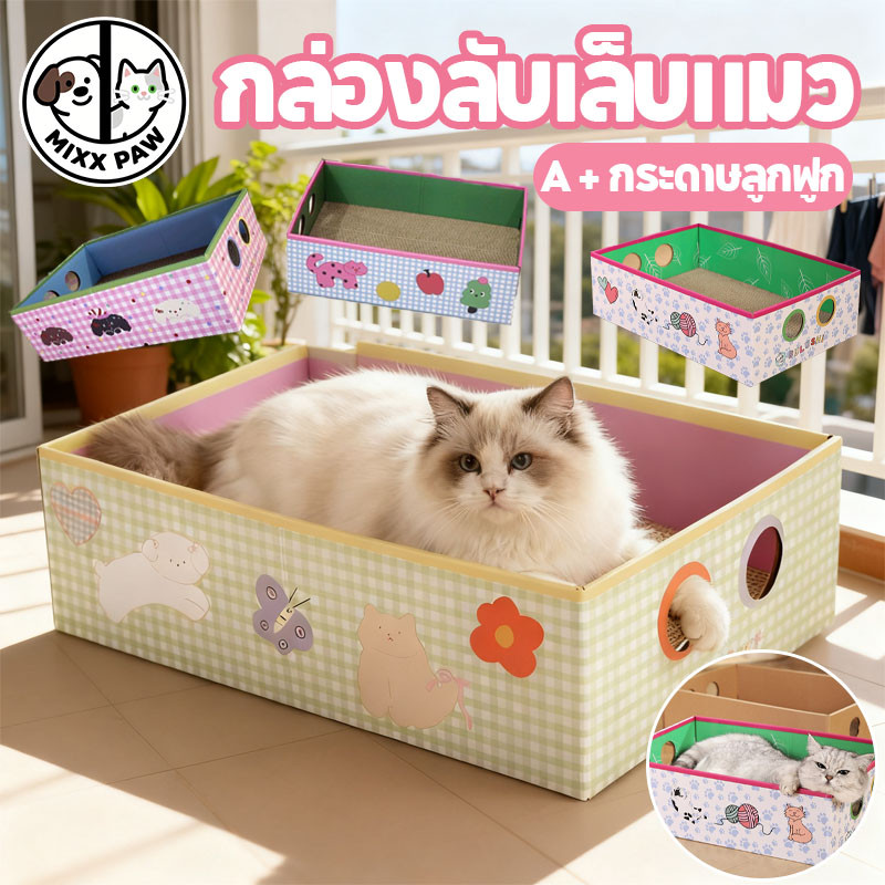 ลับเล็บแมว กล่องแมว กล่องลับเล็บแมว 3in1 รูปแบบน่ารัก ทนต่อการสึกหรอ กระดาษลูกฟูก