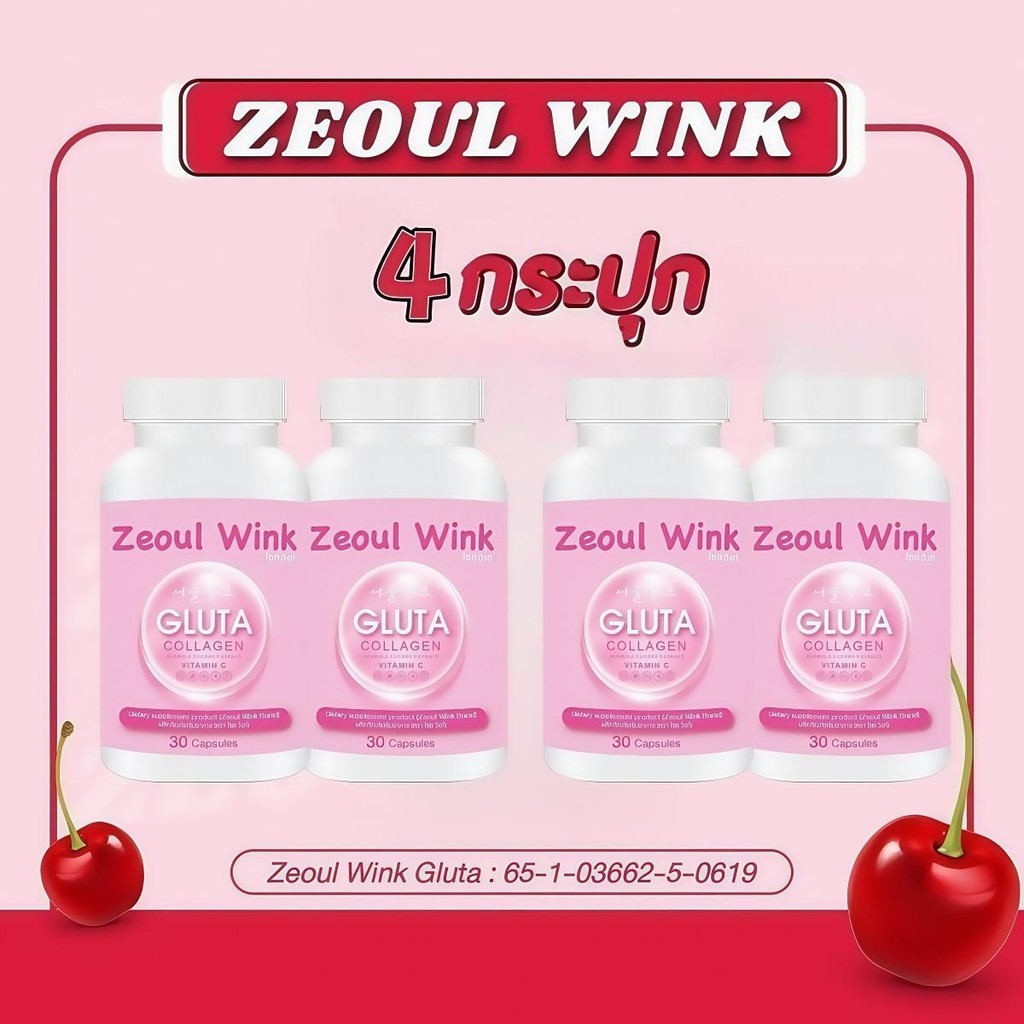 【ขายจำกัดเวลา】 4 กระปุก กลูต้าโซลวิงค์ 1 กระปุก มี 30 แคปซูล Zeoul Wink หัว  เชื้อ  กลูต้า โซว  วิ้ง โซล  วิ้ง