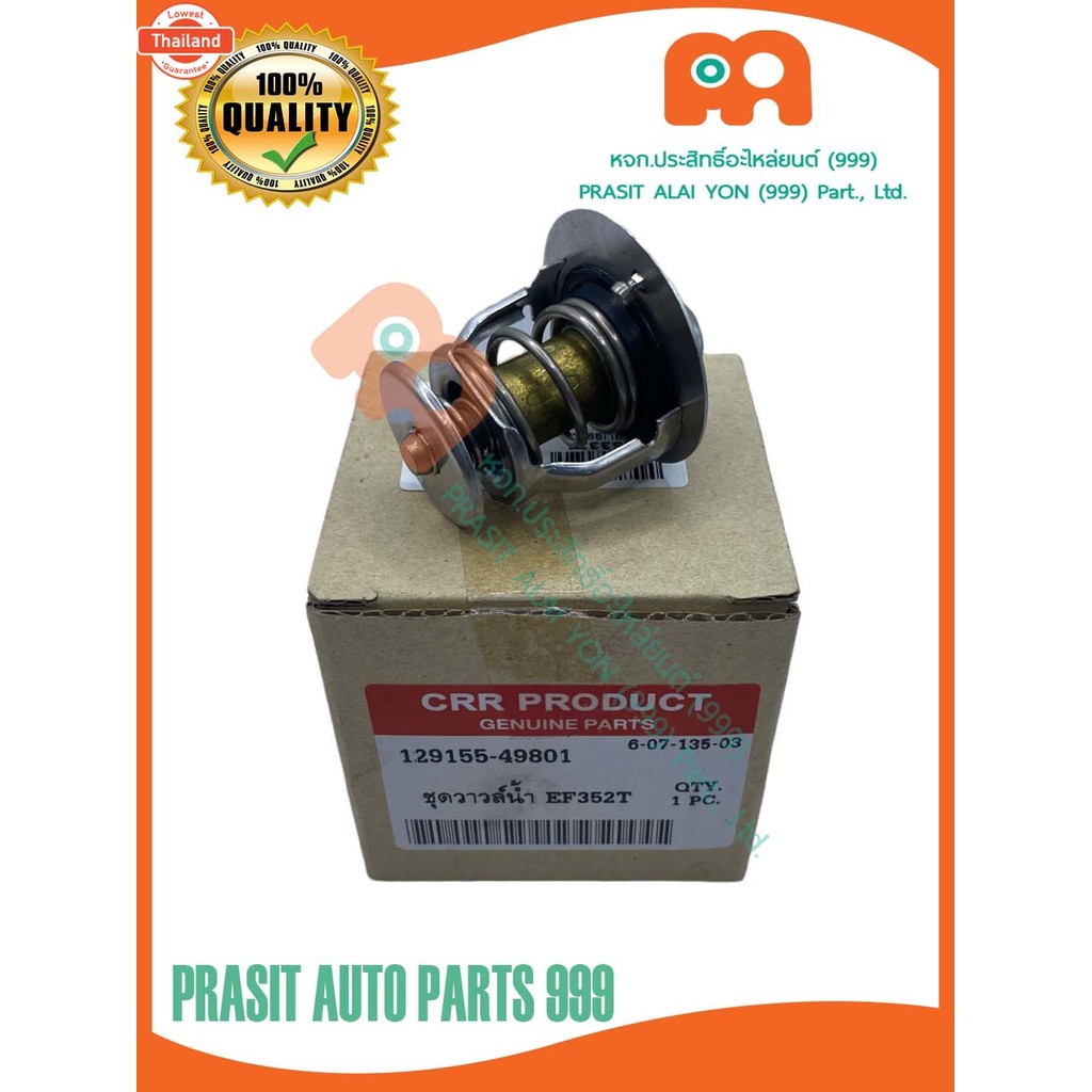 วาล์วน้ำรถไถ ยันม่าร์ YANMAR EF352T EF393T EF453T EF494T