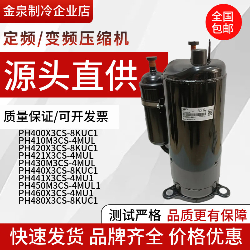 Meizhi Air Conditioning Compressor PH440M3CS-4MUL PH460 PH430 PH480X3CS-8MUC1 HSQ440