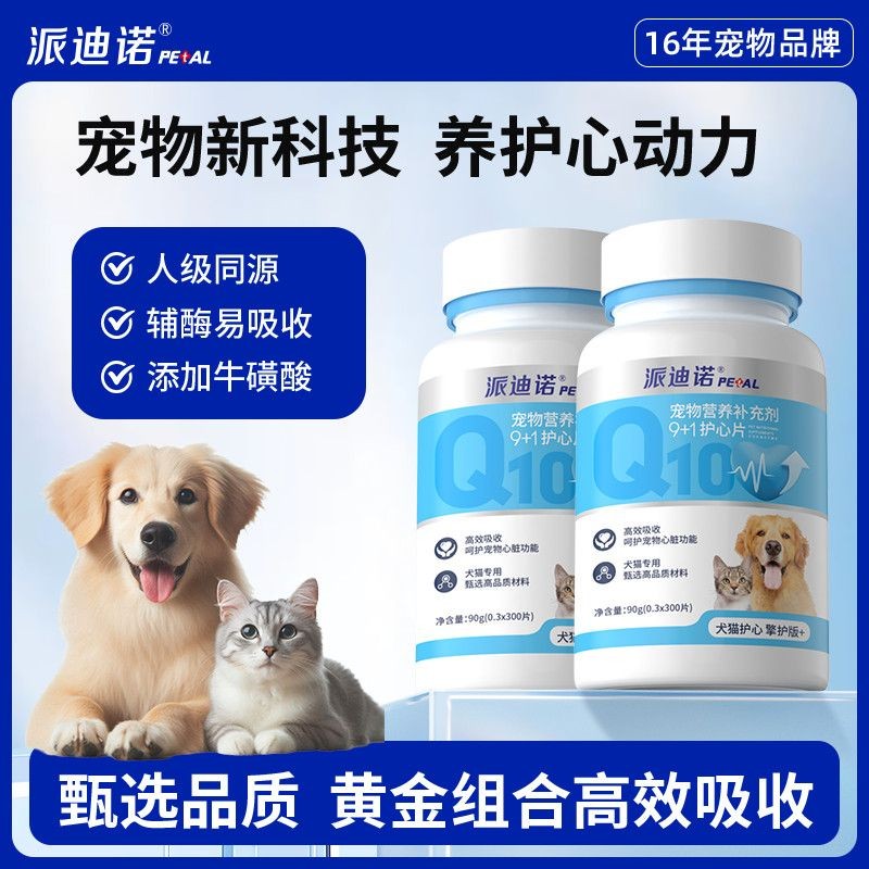 สินค้าใหม่พร้อมสต็อก Patino Coenzyme 10 Pets Dogs Cats Protect Heart Fatty Elderal Care Nutritional 